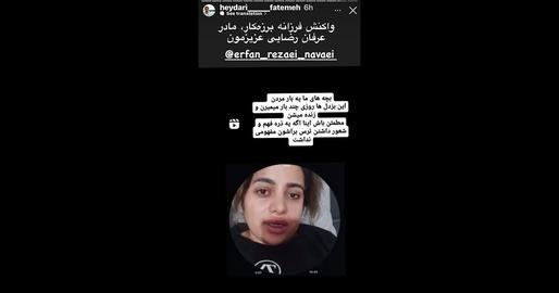فرزانه برزه کار، مادر عرفان رضایی نوایی، یکی از جان باختگان اعتراضات سراسری ۱۴۰۱