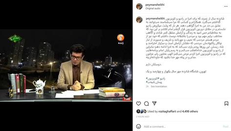 استعفای ۴ مجری صدا و سیما در حمایت از اعتراضات مردمی