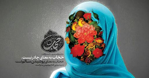 Publicity for the government's recent drive to restrict women's freedom of dress in Iran. Caption reads: "Hijab is not does not mean chador. Hijab means a wholesome way of dressing"