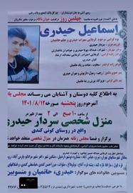 «اسماعیل حیدری» ۱۸ ساله، برای کار در نانوایی به تنکابن رفته بود که در جریان اعتراضات در خیابان، هدف گلوله قرار گرفت و جان باخت.