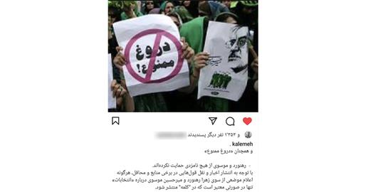 رسانه‌ها و افراد نزدیک به کمپین مسعود پزشکیان هرروزه اخباری مبنی‌بر حمایت این دو رهبر در حصر جنبش سبز از او را منتشر کرده و می‌کنند؛ کار انتشار اخبار جعلی در این رابطه به جایی رسید که خانواده میرحسین موسوی و زهرا رهنورد، بارها و بارها مجبور به تکذیب این خبر شدند