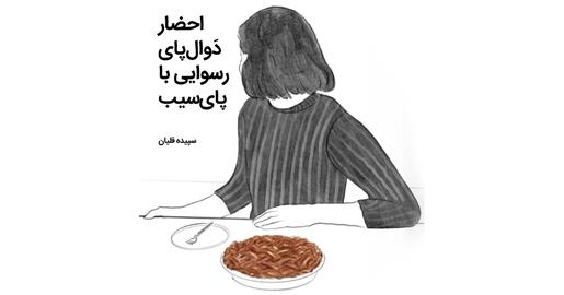 مگر در زندان هم می‌توان کتاب نوشت و درس خواند؟