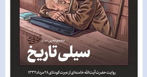 مورد عجیب برگزاری دادگاه عوامل کودتای ۲۸ مرداد پس از ۷۱ سال