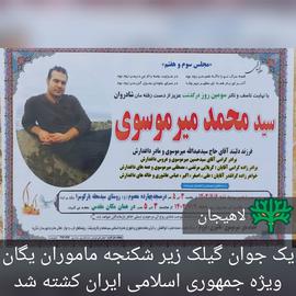 Young Iranian Man Dies From Torture in Police Custody