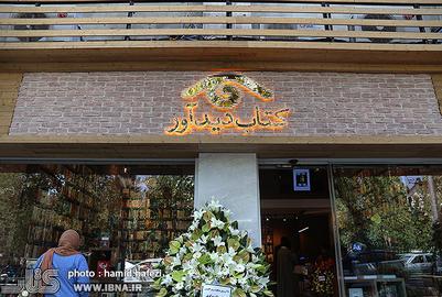 روز چهارشنبه ۱۸ مردادماه سال جاری فروشگاه کتاب «دیدآور» با انتشار پستی در حساب کاربری اینستاگرام خود از پلمب این محل خبر داد.