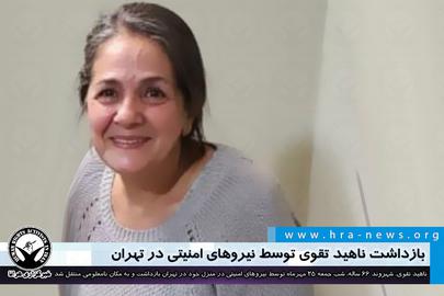 Nahid Taghavi, a retired architect and women's rights activist, is serving a nearly 11-year sentence after being arrested in Tehran in 2020 and convicted a year later on national security charges that her family vehemently rejects