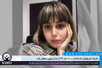 نازیلا معروفیان، روزنامه‌نگار، بازداشت شد