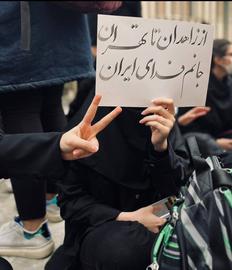 دانشجویان دانشگاه علم و فرهنگ در اعتراض به سرکوب شدید دانشگاه و مردم امروز تجمعی اعتراضی ترتیب دادند. دانشجویان در این تجمع شعارهای «این آخرین پیامه، اعدام کنین قیامه» و «نه روسری، نه توسری، آزادی و برابری» سر دادند.