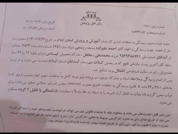 حکم بازنشستگی اجباری برای «احمد علیزاده» معلم شاغل در شهر آبدانان