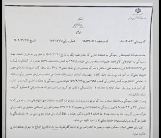 در ادامه فشار بر فعالان صنفی معلمان ، هیأت بدوی رسیدگی به تخلفات اداره‌ آموزش‌وپرورش استان ایلام در شهرستان آبدانان، «احمد علیزاده»، معلم با سابقه و از فعالان  صنفی معلمان این شهر را به بازنشستگی اجباری با کسر دو گروه محکوم کرده است.