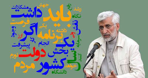 سعید جلیلی؛ نامزد انتخابات ریاست‌جمهوری، چه گفت و چگونه گفت؟