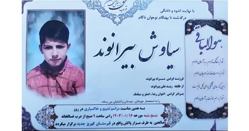 اعلامیه کودک قربانی گُرگُر که کاربران شبکه‌های اجتماعی منتشر کرده‌اند