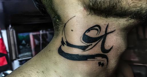 Alongside the rising trend of tattooing, there is a noticeable increase in the desire for Islamic-themed tattoos