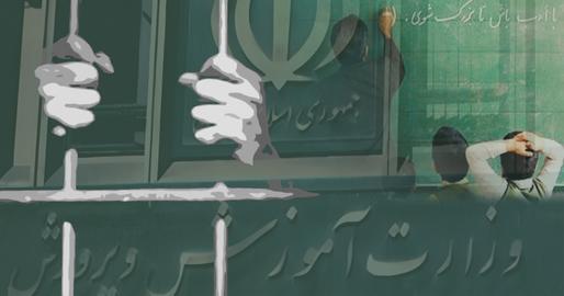 اخراج غیرقانونی؛ بررسی پرونده سامان کوشش فعال صنفی معلمان