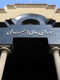 شورای عالی امنیت ملی: به تعرض احتمالی اسراییل پاسخ متقابل می‌دهیم