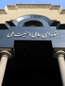 شورای عالی امنیت ملی: به تعرض احتمالی اسراییل پاسخ متقابل می‌دهیم
