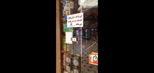Toy Store Belonging to Bijan Nokhah
