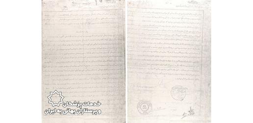 حکم مصادره بیمارستان میثاقیه