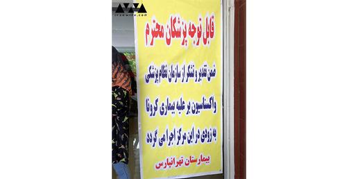 واکسیناسیون پزشکان بدون رعایت فاصله اجتماعی