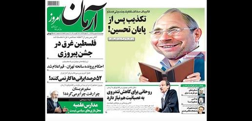 Today's newspapers in Iran 