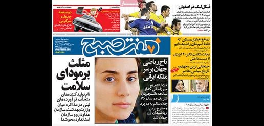 Iranian Queen Wears Crown of Mathematics: Maryam Mirzakhani who survived a car accident is now the most prominent woman mathematician in the world. [Haft-e Sobh]
