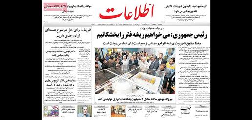 Today's newspapers in Iran 