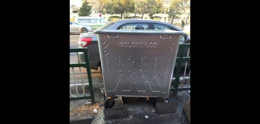 بیتل‌ها روی سطل زباله های تهران