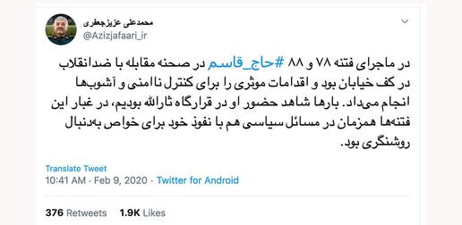 «محمدعلی جعفری»، فرمانده سابق سپاه شامگاه یکشنبه «۲۰ بهمن» در یک توییت از «اقدامات موثر» سلیمانی در سرکوب اعتراض‌ها در سال‌های ۱۳۷۸ و ۱۳۸۸ اشاره کرد