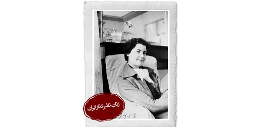 Alenush Terian, called the “Mother of Modern Iranian Astronomy,” in 1950