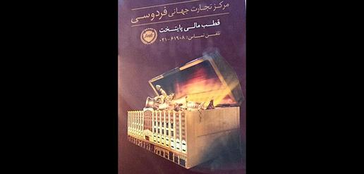 «مرکز تجارت جهانی» پشت بلوک های سیمانی
