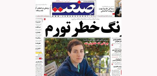 Some papers, like San’at, dared to publish pictures of Maryam Mirzakhani without hijab