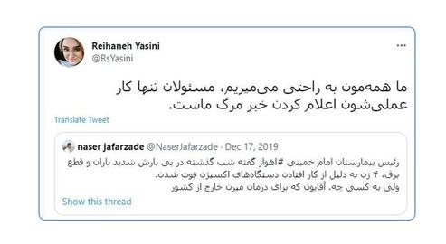 Reyhaneh Yasini of IRNA news agency, who was killed on Wednesday, had written in 2019: "We all die easily; the authorities' only job is to announce our death."