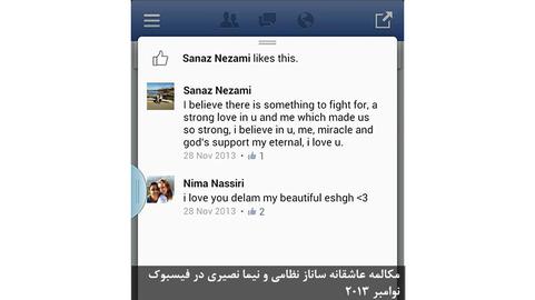 چند روایت از زندگی‌ ساناز نظامی