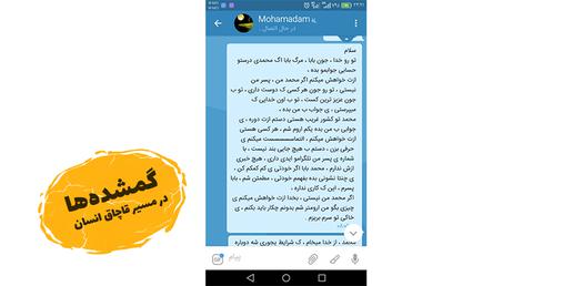 پدر محمد حالا به جای انتظار بازگشت پسرش از سر کار، باید به دنبال گم ‌شده‌اش می‌گشت.