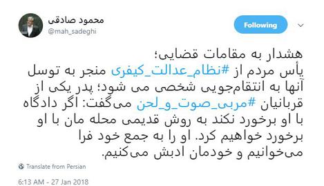 توئیت دیگری از محمد صادقی در انتقاد به عملکرد قوه قضائیه در پرونده سعید طوسی