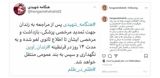 خانواده هنگامه شهیدی در صفحه اینستاگرام او با اطلاع‌رسانی از بازداشتش نوشته‌اند عدم تمدید مرخصی پزشکی او «بهانه‌ای برای جلوگیری از افشای فساد رانت‌خواران و مفسدین سیاسی- اقتصادی» بوده است.
