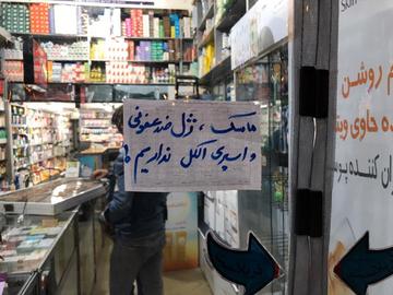 محمدرضا شانه‌ساز، رئیس سازمان غذا و دارو در نامه‌ای به وزیر صمت درباره کمبود ماسک و مواد اولیه و لزوم کاهش قیمت هشدار داد.