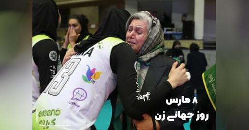 فاطمه حسیبی، کارآفرینی که تیمش را قهرمان ایران کرد؛ از مشکلاتم یک دیوار ساختم