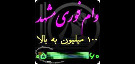 گزارشی درباره پدیده «وام فروشی»