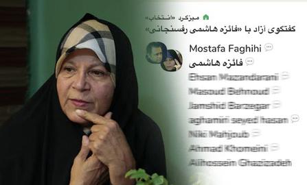 Faezeh Hashemi Crosses Several Regime Red Lines on Clubhouse