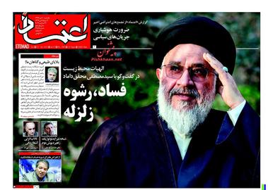 صفحه اول روزنامه اعتماد نهم دی ماه نود و شش
