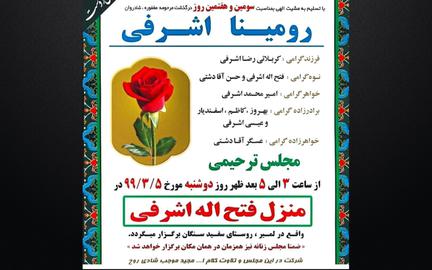 Announcement of Romina Ashrafi's funeral. Her father's name is the first name listed on the poster, followed by the names of other male mourners