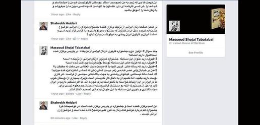 The Conversation between Shahrokh Heydari and Massoud Shojai Tabatabai on Facebook