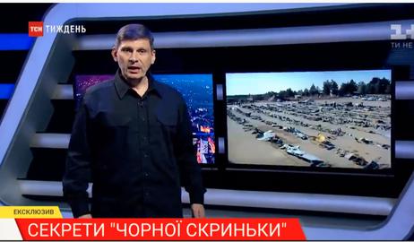 Ukrainian Channel 1+1 broadcast the audio clip on its TCH program