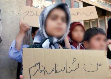 دولت جمهوری اسلامی ایران می‌گوید دست کم ۵۰ هزار فرزند با مادر ایرانی و پدر غیر ایرانی متقاضی دریافت تابعیت ایران هستند اما هنوز شناسنامه ایرانی ندارند.