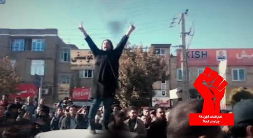 تصویر «فاطمه دادوند» زنی که بالای خودرو ایستاده بود یکی از نمادهای اعتراضات آبان‌ماه است.