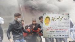خودکشی یکی از معترضان آبان ۹۸ که با شلیک ماموران نابینا شده بود