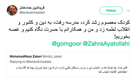 حداد جونیور و نفرت از بهایی ها