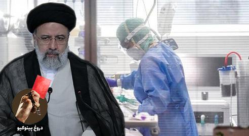 President Ebrahim Raisi told the United Nations this week: "Iran is the medical hub of Asia."