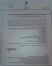 کرونا در تهران؛ پایتخت یک هفته تعطیل اعلام شد